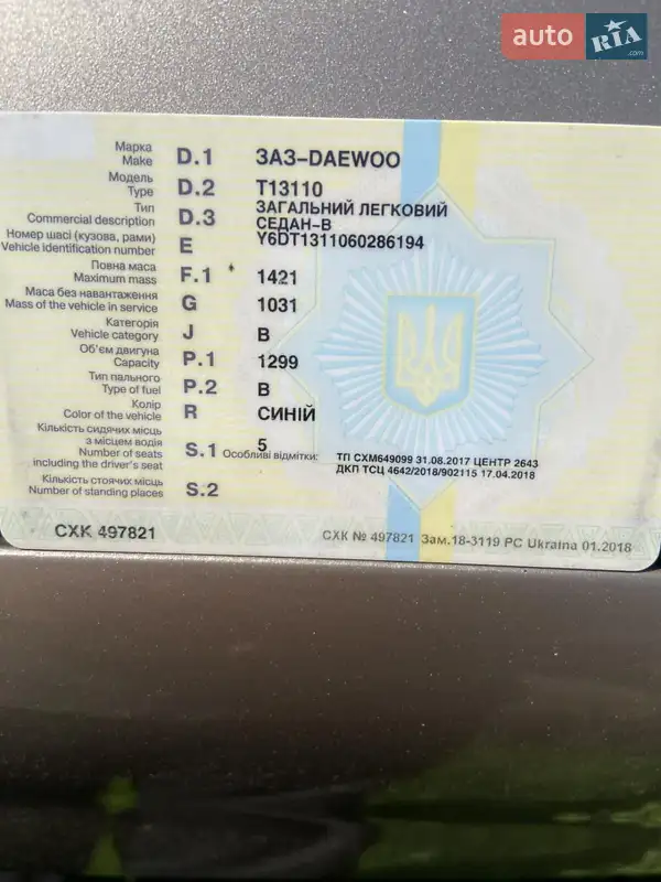 Седан Daewoo Lanos 2006 в Добромиле документ 2 фото Седан Daewoo Lanos 2006 в Добромиле документ