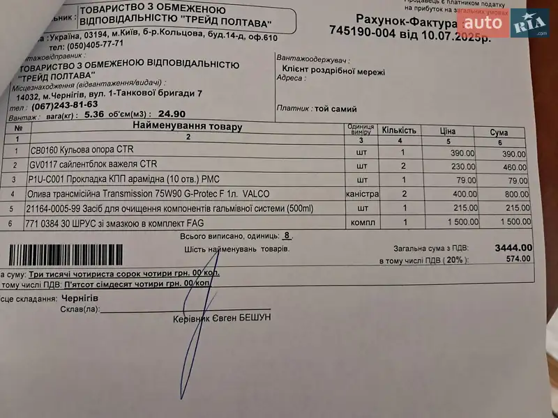 Седан Daewoo Lanos 2008 в Чернігові документ