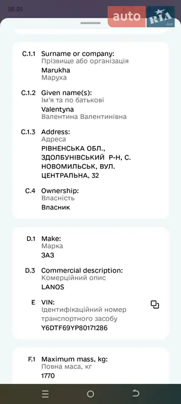Седан Daewoo Lanos 2008 в Здолбунове документ