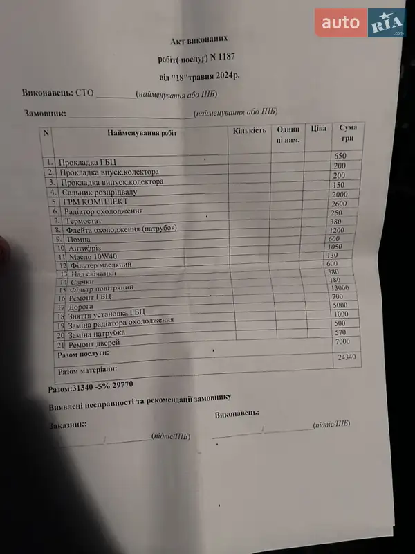 Хэтчбек Daewoo Lanos 2003 в Борисполе документ