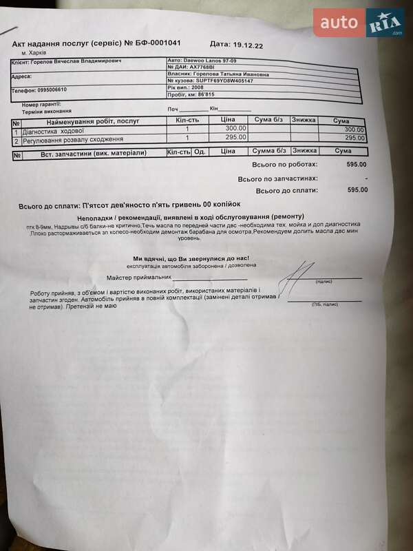 Седан Daewoo Lanos 2008 в Харькове фото 8 Седан Daewoo Lanos 2008 в Харькове