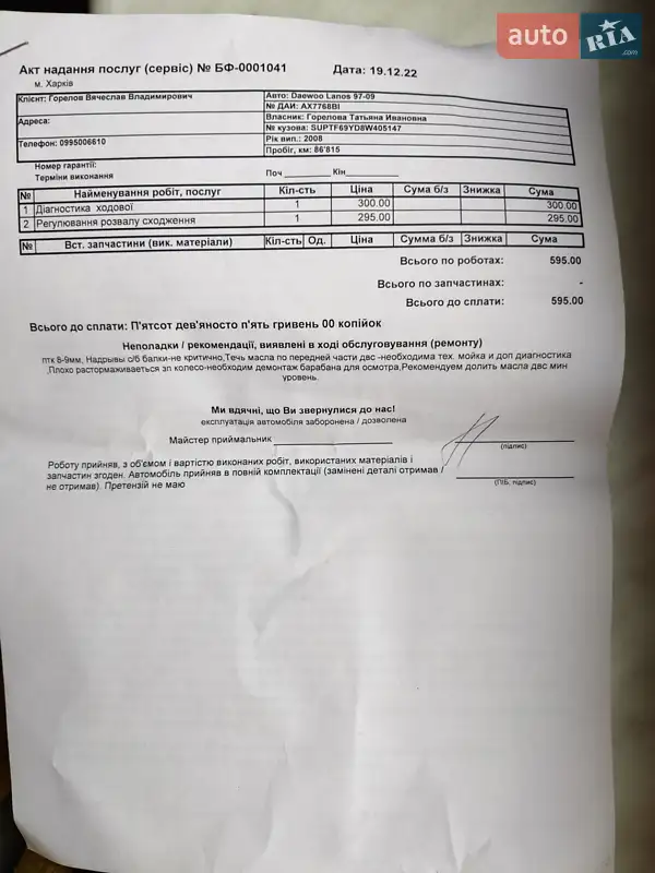 Седан Daewoo Lanos 2008 в Харькове документ 7 фото Седан Daewoo Lanos 2008 в Харькове документ