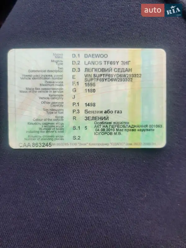 Седан Daewoo Lanos 2006 в Одессе документ 2 фото Седан Daewoo Lanos 2006 в Одессе документ