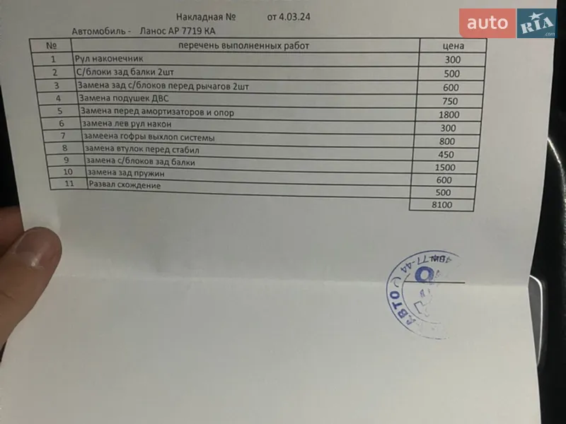 Седан Daewoo Lanos 2005 в Запорожье документ