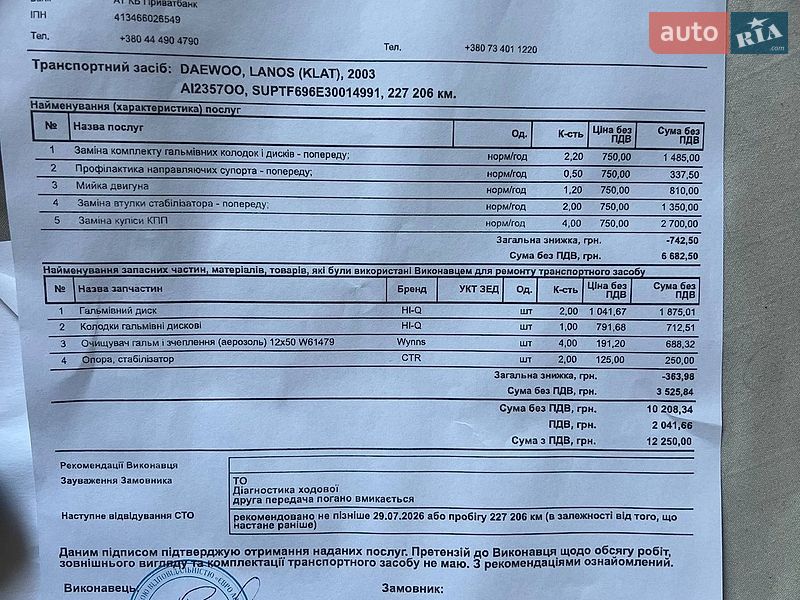 Седан Daewoo Lanos 2003 в Києві фото 21 Седан Daewoo Lanos 2003 в Києві