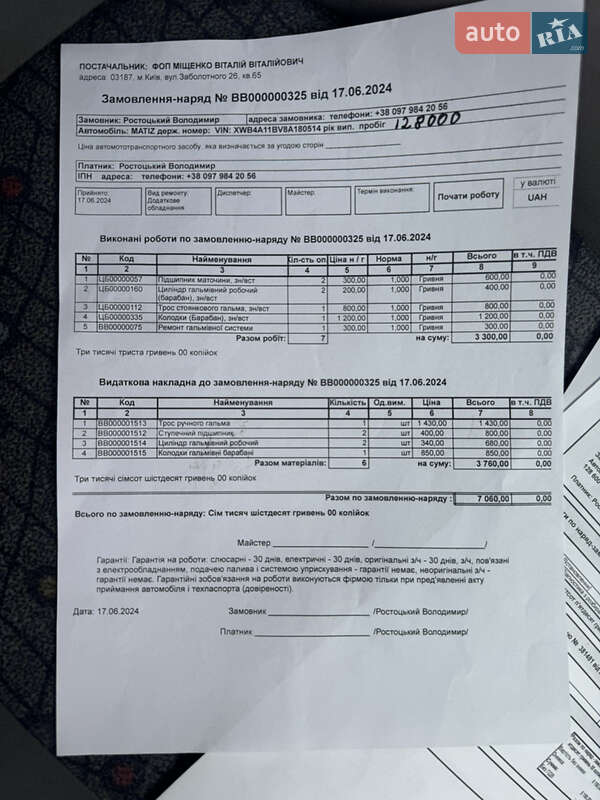 Хетчбек Daewoo Matiz 2008 в Києві фото 29 Хетчбек Daewoo Matiz 2008 в Києві