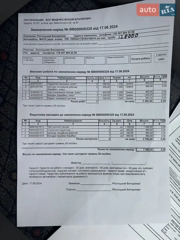 Хетчбек Daewoo Matiz 2008 в Києві документ 4 фото Хетчбек Daewoo Matiz 2008 в Києві документ