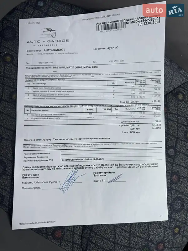 Хетчбек Daewoo Matiz 2008 в Києві документ 7 фото Хетчбек Daewoo Matiz 2008 в Києві документ