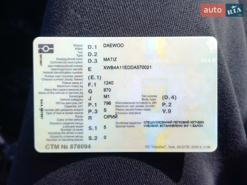 Хэтчбек Daewoo Matiz 2013 в Кривом Роге документ 2 фото Хэтчбек Daewoo Matiz 2013 в Кривом Роге документ