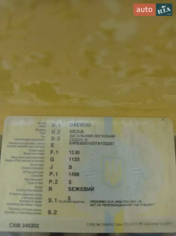 Седан Daewoo Nexia 2007 в Чернигове документ 3 фото Седан Daewoo Nexia 2007 в Чернигове документ