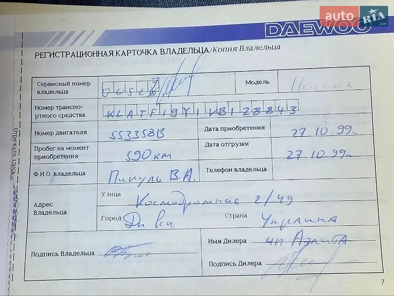Седан Daewoo Nexia 1997 в Дніпрі документ