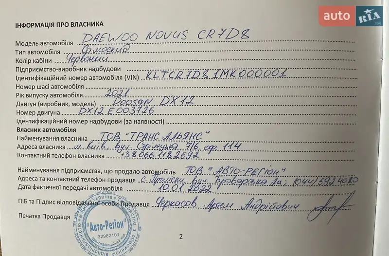 Самосвал Daewoo Novus 2021 в Киеве документ 2 фото Самосвал Daewoo Novus 2021 в Киеве документ