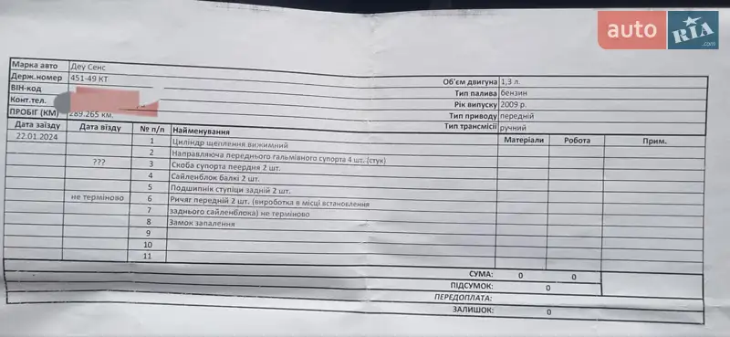 Седан Daewoo Sens 2003 в Вишневому документ 5 фото Седан Daewoo Sens 2003 в Вишневому документ
