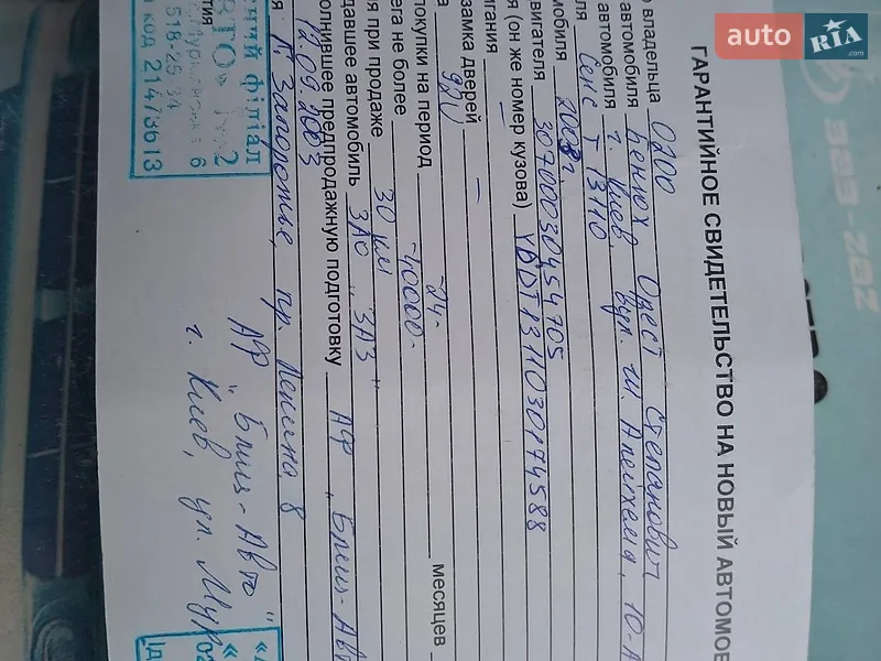 Седан Daewoo Sens 2003 в Носовке документ