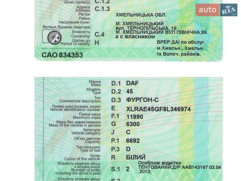 Вантажний фургон DAF 45 2008 в Хмельницькому документ 2 фото Вантажний фургон DAF 45 2008 в Хмельницькому документ