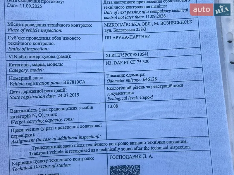 Самосвал DAF CF 75 2008 в Николаеве документ