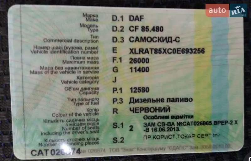 Самосвал DAF CF 85 2005 в Харькове документ 2 фото Самосвал DAF CF 85 2005 в Харькове документ