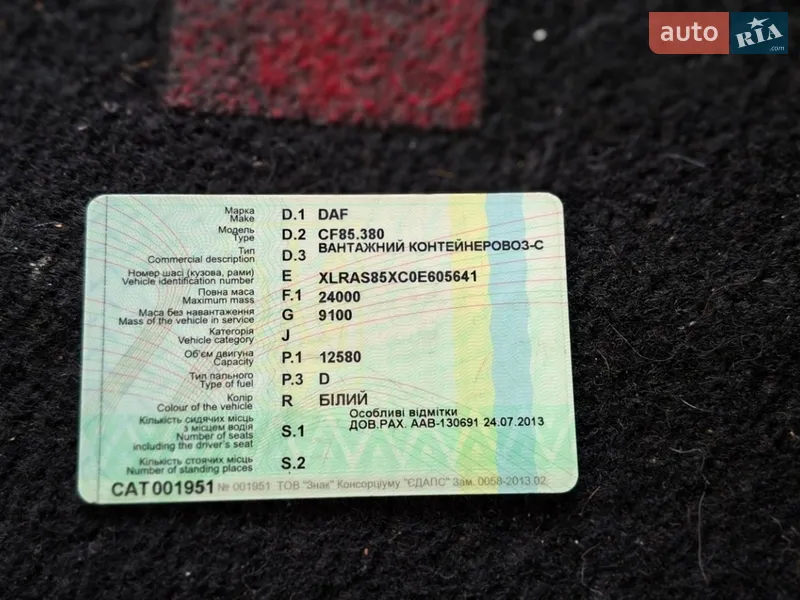 Контейнеровоз DAF CF 85 2005 в Запорожье документ 2 фото Контейнеровоз DAF CF 85 2005 в Запорожье документ