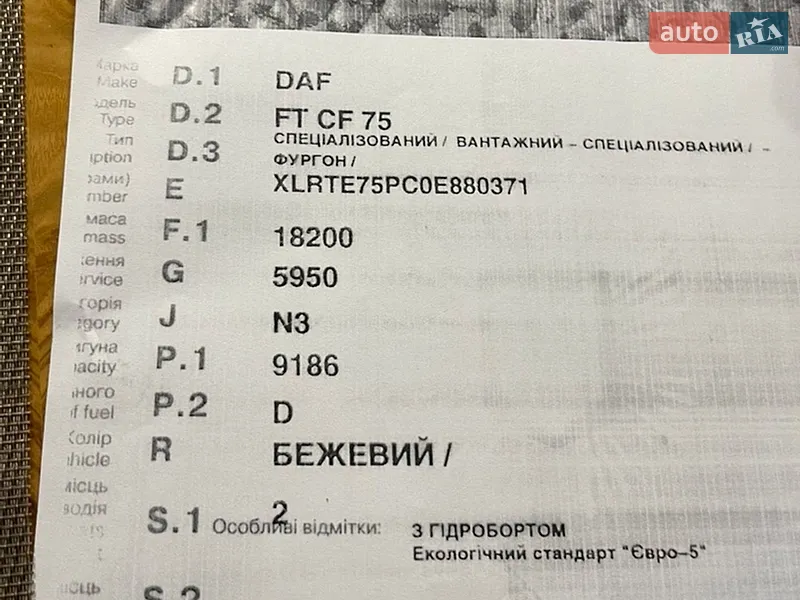 Грузовой фургон DAF FT 2010 в Киеве документ