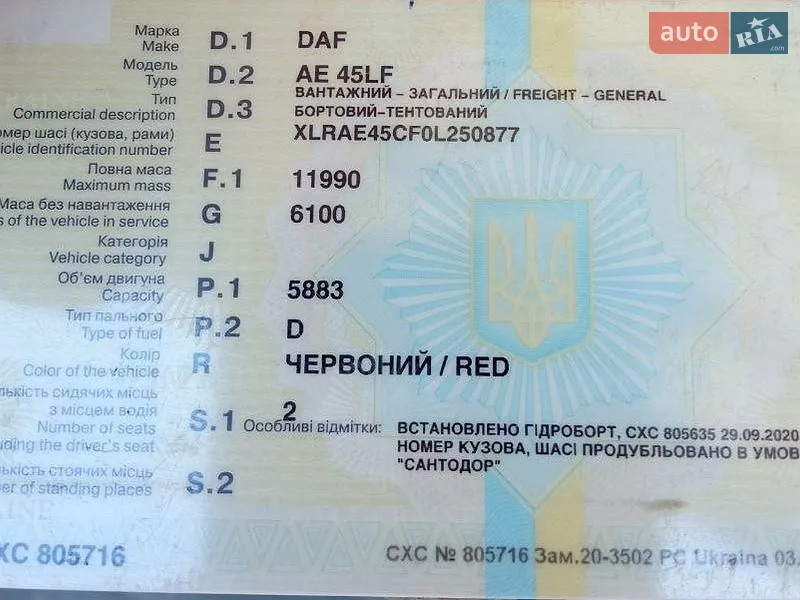 Тентованый DAF LF 2003 в Ровно документ 2 фото Тентованый DAF LF 2003 в Ровно документ