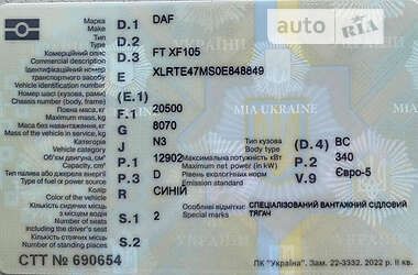 Бензовоз DAF XF 105 2008 в 