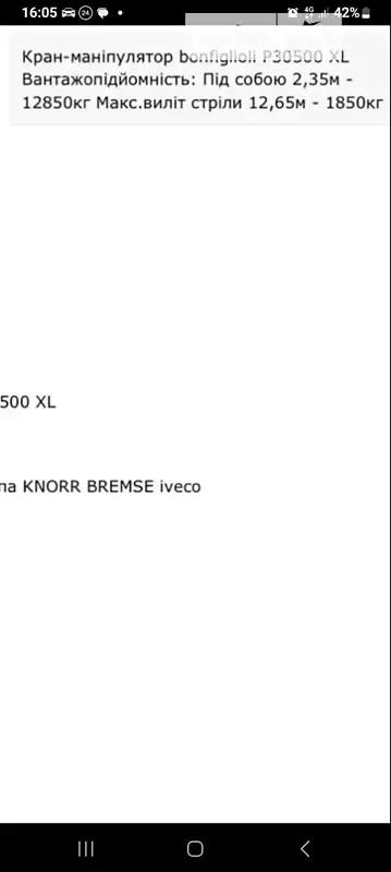 Кран-манипулятор DAF XF 105 2009 в Бучаче документ 2 фото Кран-манипулятор DAF XF 105 2009 в Бучаче документ