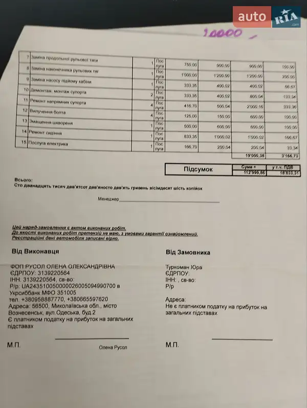 Тягач DAF XF 105 2009 в Вознесенске документ 3 фото Тягач DAF XF 105 2009 в Вознесенске документ