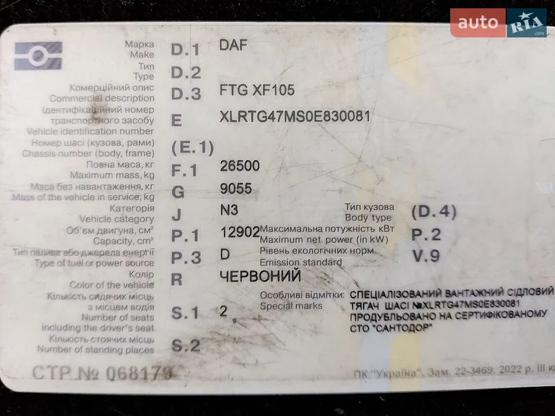 Тягач DAF XF 105 2008 в Луцке документ
