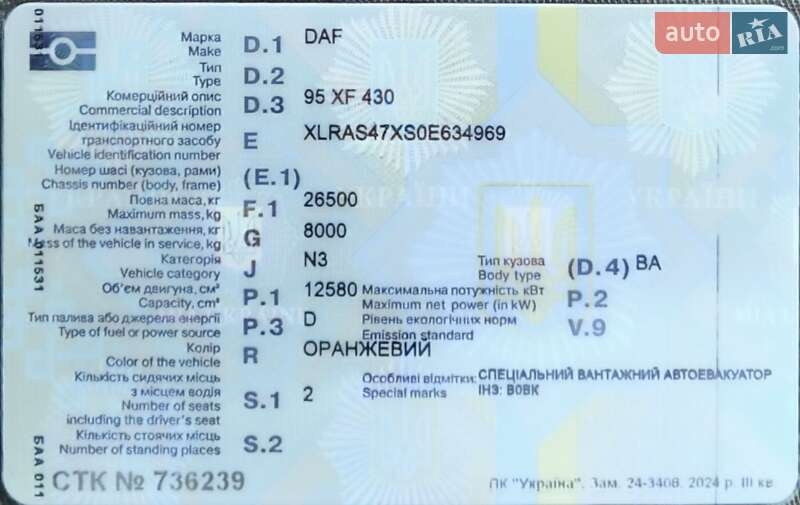 Евакуатор DAF XF 95 2004 в Тернополі