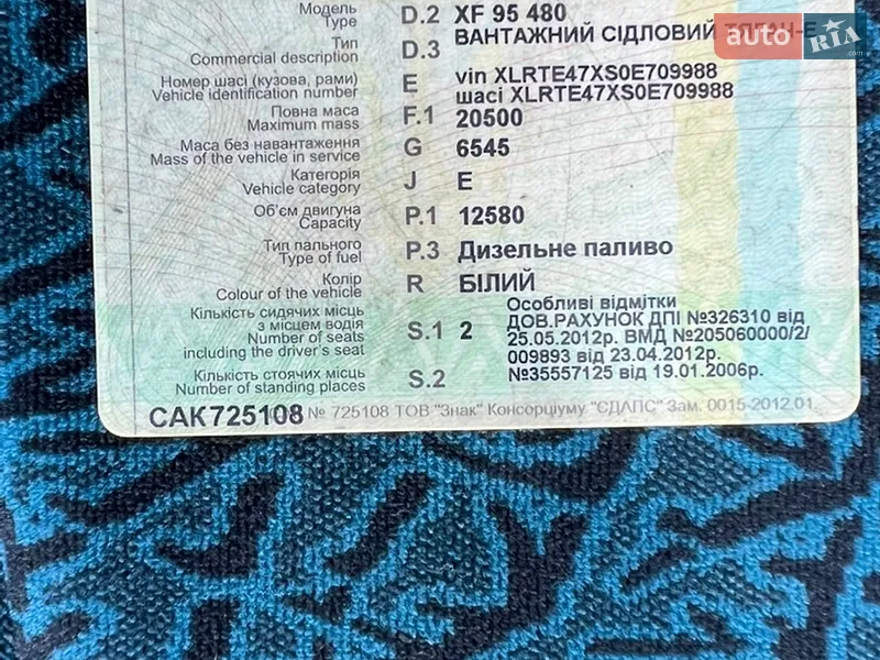 Тягач DAF XF 95 2006 в Первомайске документ