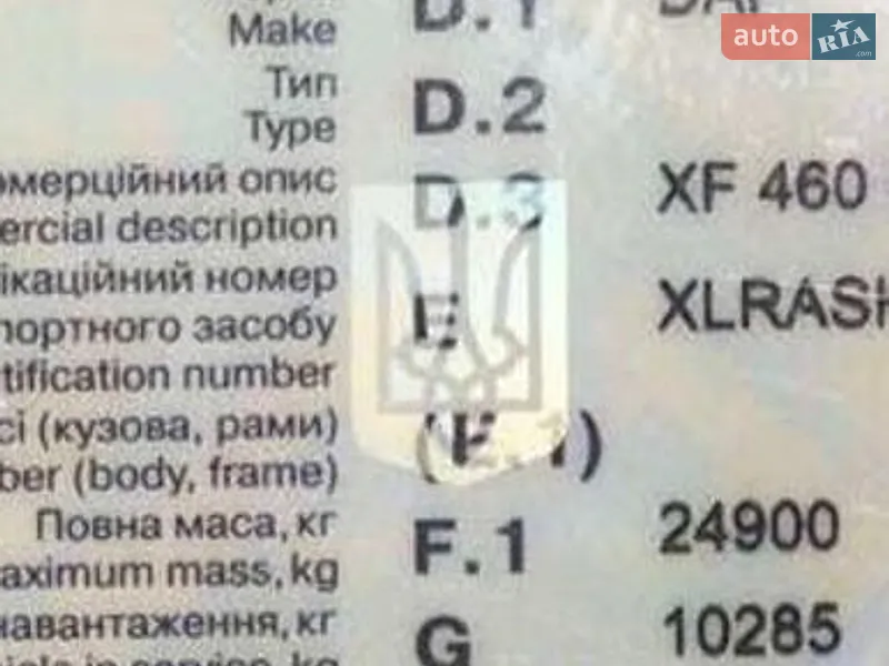 Контейнеровоз DAF XF 2015 в Днепре документ