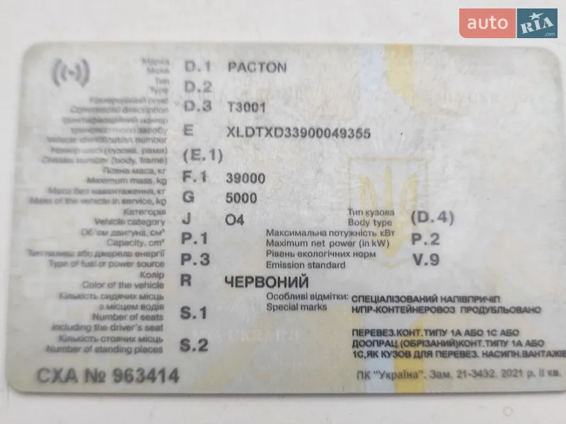 Зерновоз DAF XF 2005 в Николаеве документ