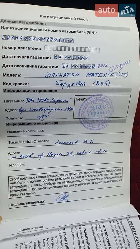 Хетчбек Daihatsu Materia 2007 в Києві