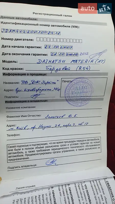 Хетчбек Daihatsu Materia 2007 в Києві документ