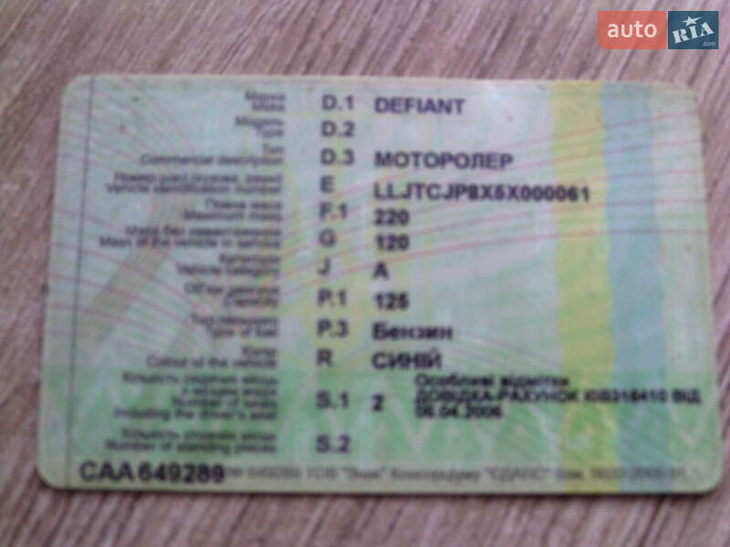 Скутер Defiant Сoncord 2005 в Хмельницком фото 3 Скутер Defiant Сoncord 2005 в Хмельницком