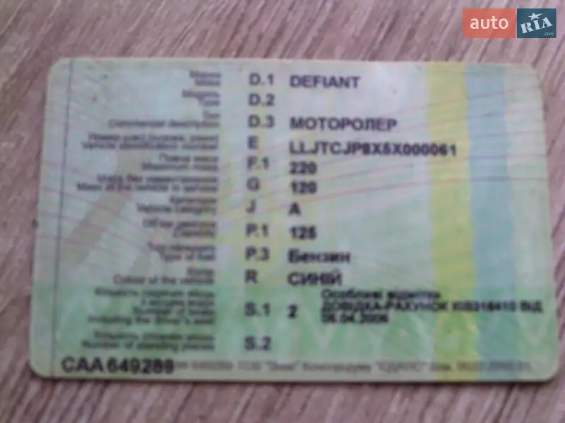 Скутер Defiant Сoncord 2005 в Хмельницком документ 2 фото Скутер Defiant Сoncord 2005 в Хмельницком документ