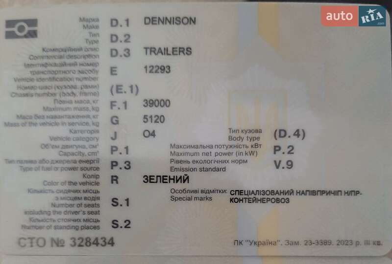 Контейнеровоз Dennison Trailers 2002 в Одессе