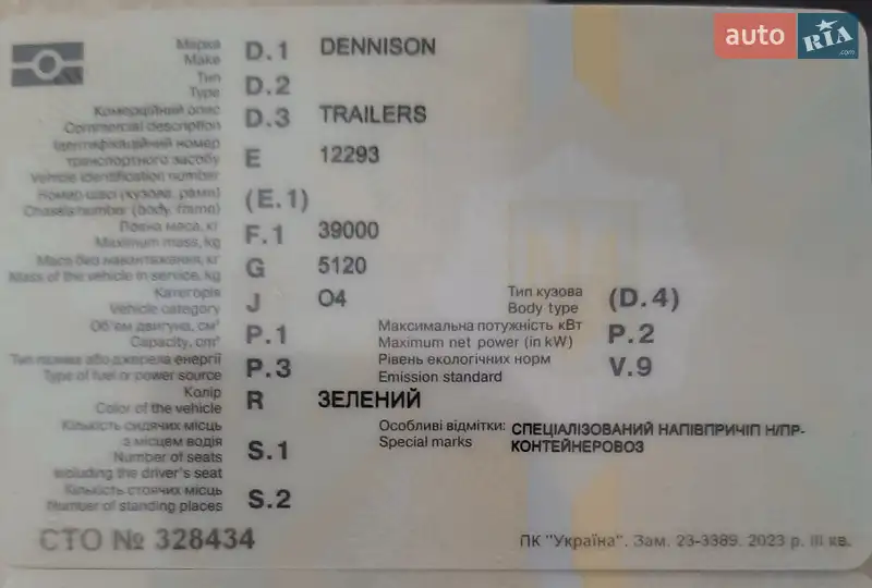 Контейнеровоз Dennison Trailers 2002 в Одессе документ