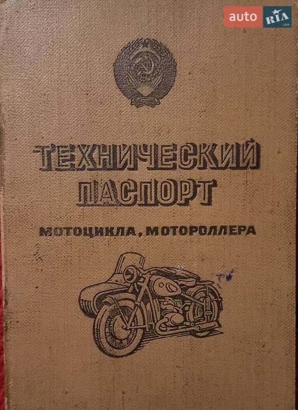 Мотоцикл с коляской Днепр (КМЗ) Днепр-12 1981 в Софиевке