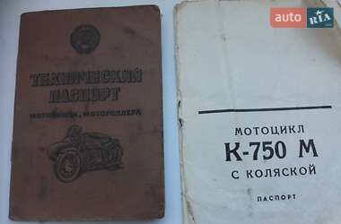 Мотоцикл с коляской Днепр (КМЗ) К 750 1969 в 