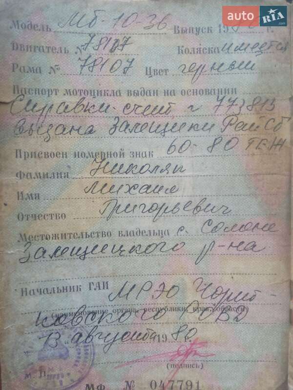 Мотоцикл Кастом Днепр (КМЗ) МТ-10-36 1980 в Чорткове
