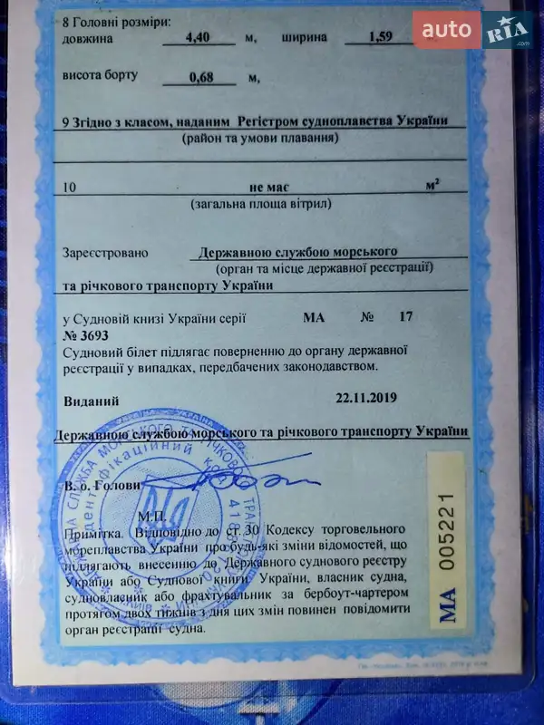 Катер Днепр 2 1985 в Ревном документ