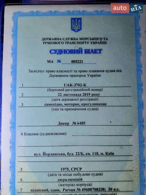 Катер Днепр 2 1985 в Ревном