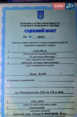 Катер Днепр 2 1985 в 