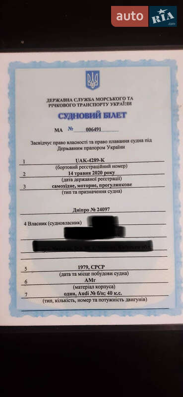 Лодка Днепр 3 1979 в Киеве
