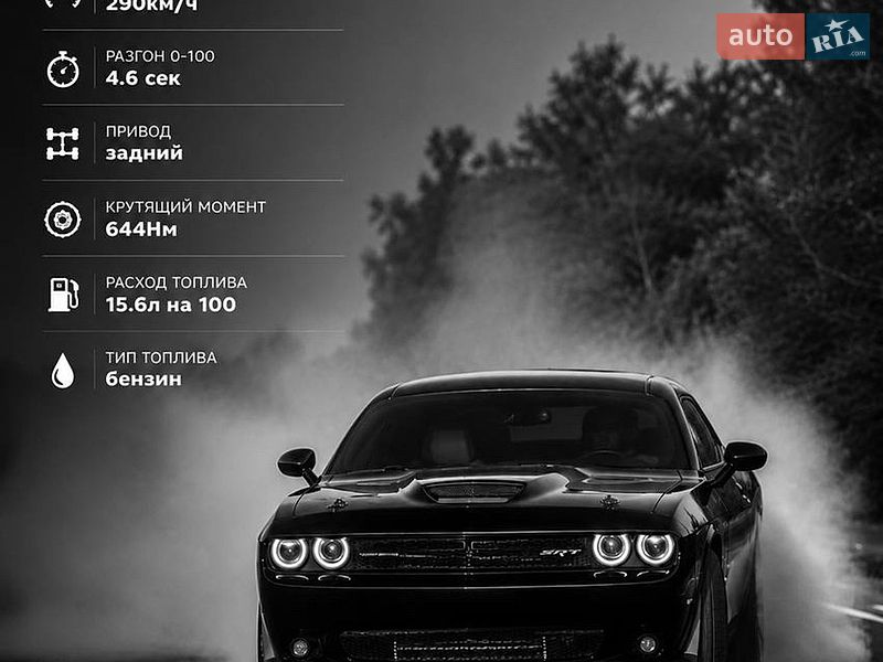 Dodge Challenger, фото з оголошення