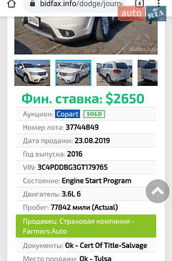 Внедорожник / Кроссовер Dodge Journey 2015 в Житомире