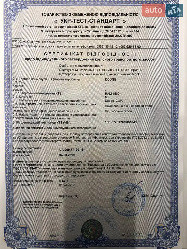 Пикап Dodge RAM 1500 2017 в Киеве документ