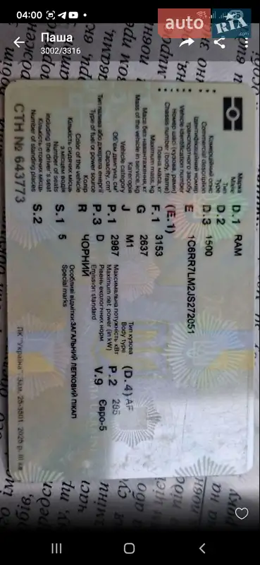 Пікап Dodge RAM 1500 2018 в Кропивницькому документ