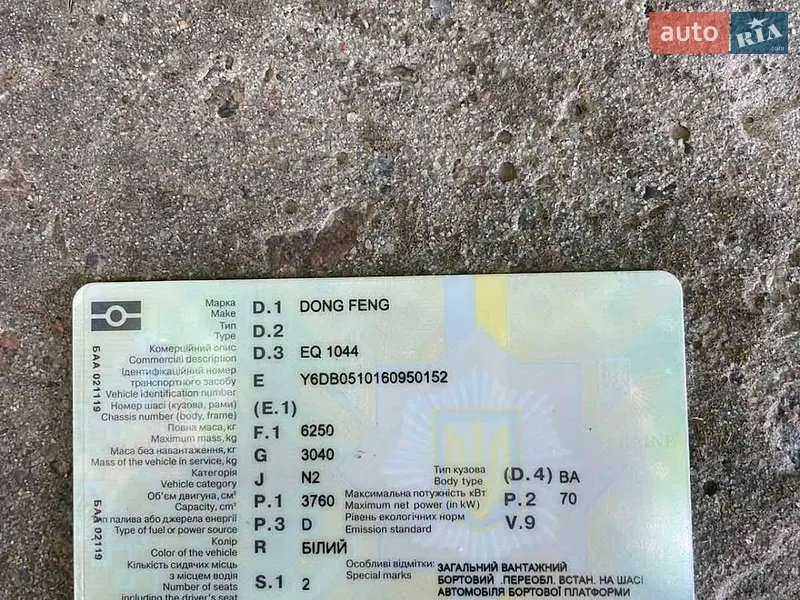Борт Dongfeng 1044 2005 в Виннице документ